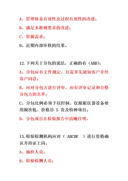 检验检测机构资质认定管理办法总局令第163号参考试题