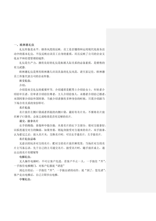 欧林德销售手册.docx