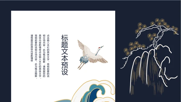 浮世绘中式诗意清明节日宣传通用PPT