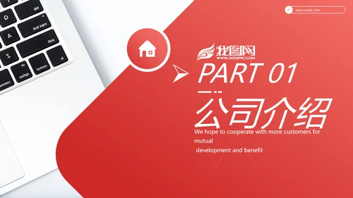 红色欧美风公司介绍企业宣传商务PPT模板