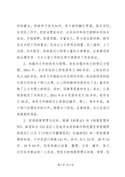 后备干部半年思想汇报 (2).docx