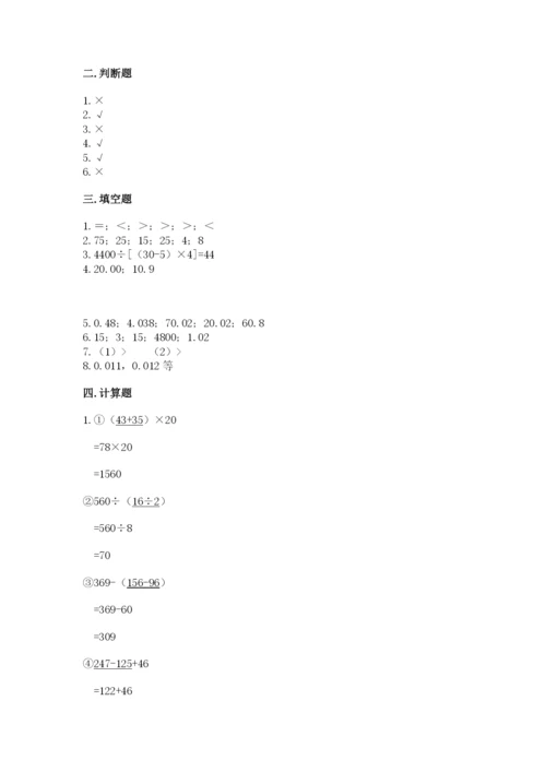 人教版小学四年级下册数学期中测试卷及参考答案ab卷.docx