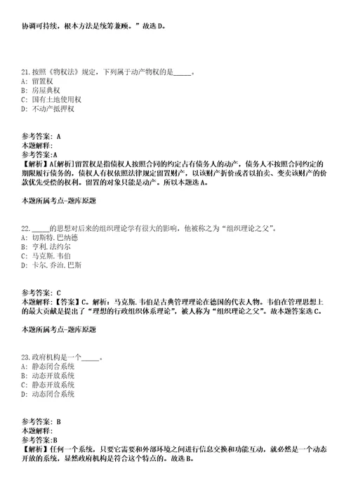 2021年11月内蒙古扎鲁特旗融媒体中心招考20名工作人员冲刺卷第八期带答案解析