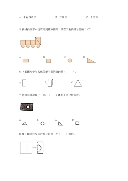 西师大版一年级下册数学第三单元 认识图形 测试卷精品（历年真题）.docx