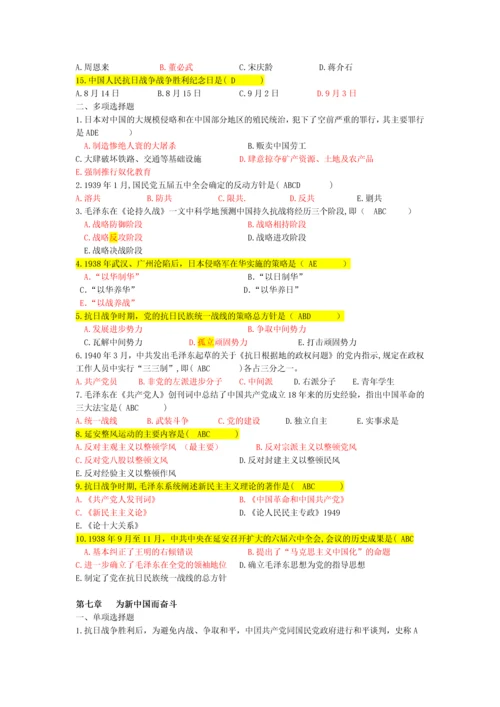 中国近现代史纲要各章选择题汇总.docx