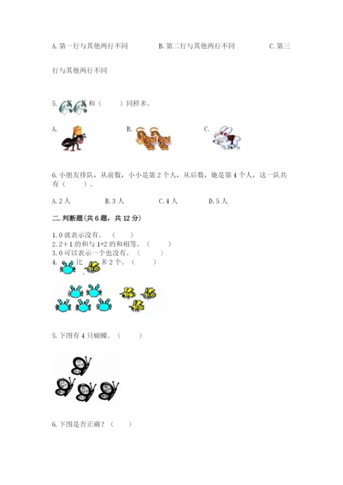 北师大版一年级上册数学期中测试卷word版.docx