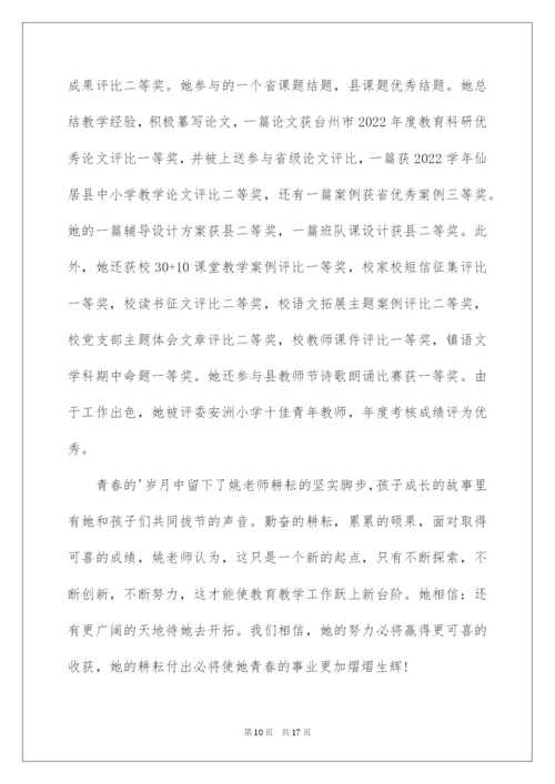 2022优秀教师先进事迹材料（通用5篇）.docx