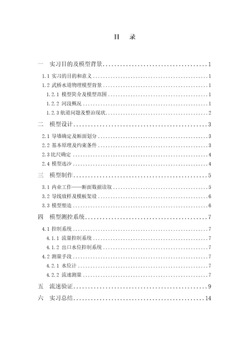 河工模型实习报告