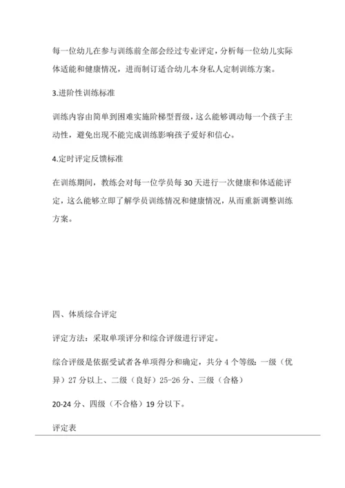 幼儿园体适能实施专业方案.docx