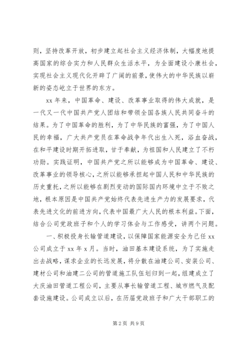 廉政专题党课讲稿【做廉洁奉公的模范】.docx