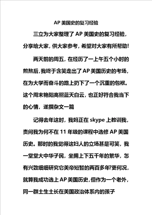 AP美国史的复习经验