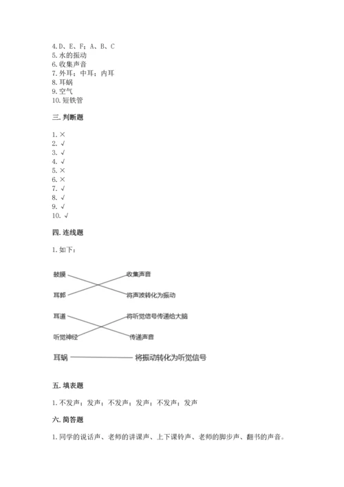 教科版科学四年级上册第一单元声音测试卷及参考答案【黄金题型】.docx