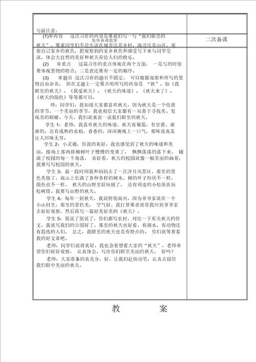 长春版小学语文三年级上册作文教案全册