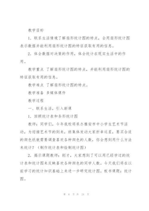 扇形统计图教学设计.docx