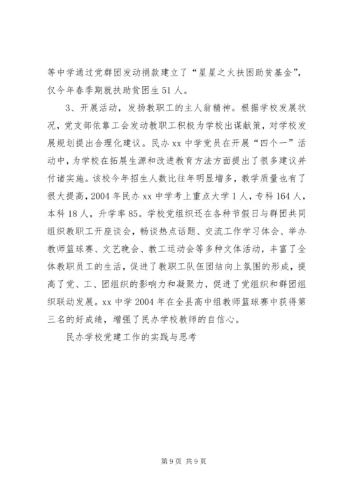 学校党建工作的实践与思考 (7).docx