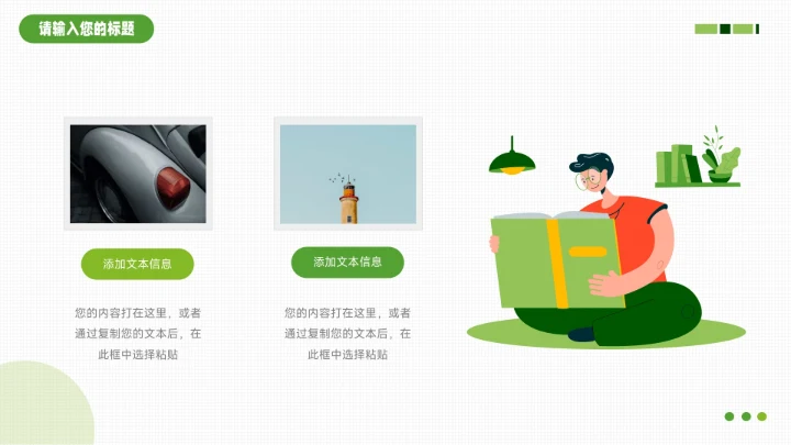 绿色清新插画风教学通用课件PPT模板