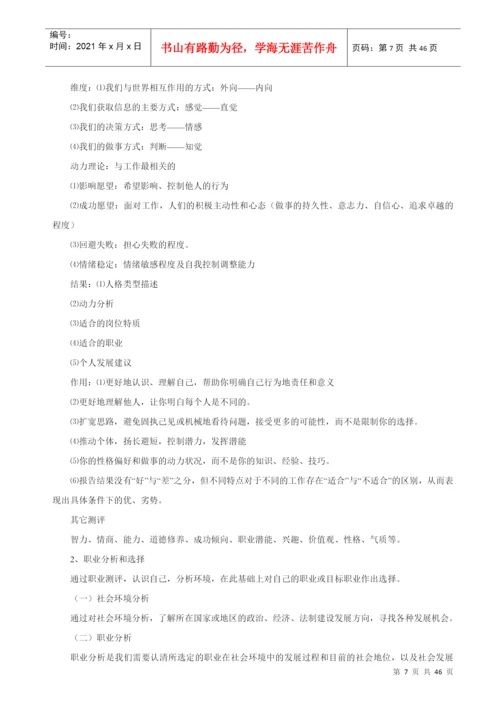 职业生涯设计论文案例汇编.docx