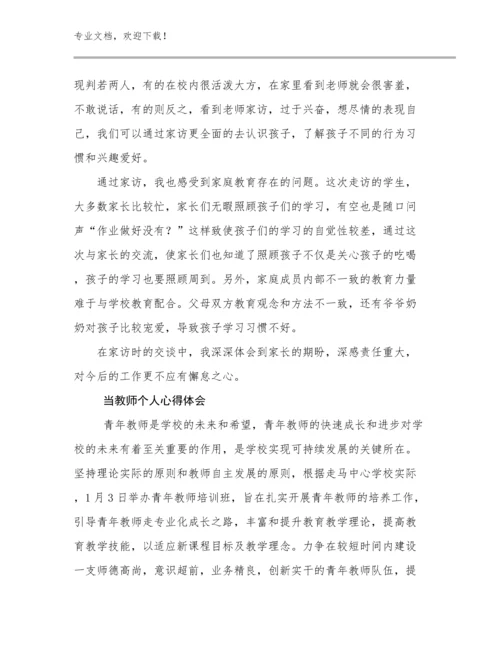 最新当教师个人心得体会优选范文6篇汇编.docx