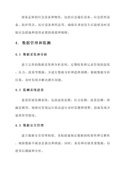 长输管道安全工作实施方案