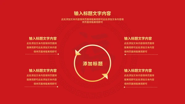 红色中国风金虎纳福虎年传统节日PPT模板