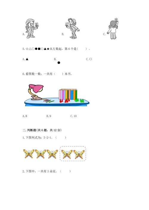 人教版一年级上册数学期中测试卷各版本.docx