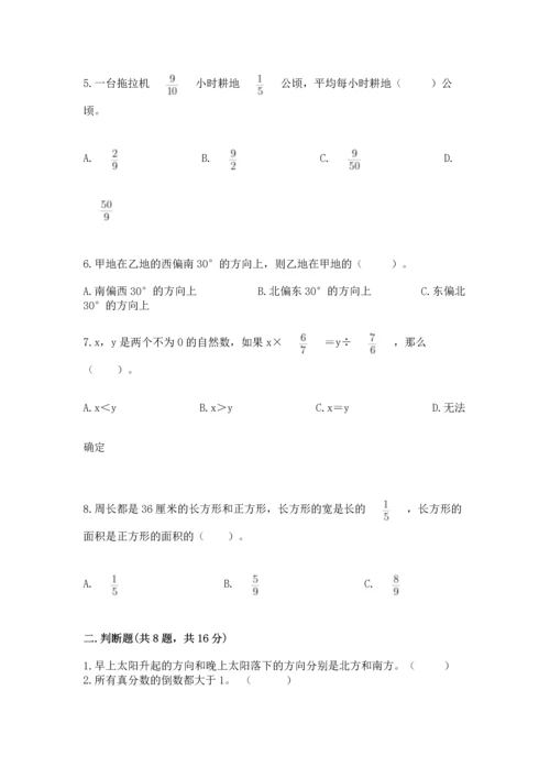 人教版六年级上册数学期中考试试卷含答案（预热题）.docx