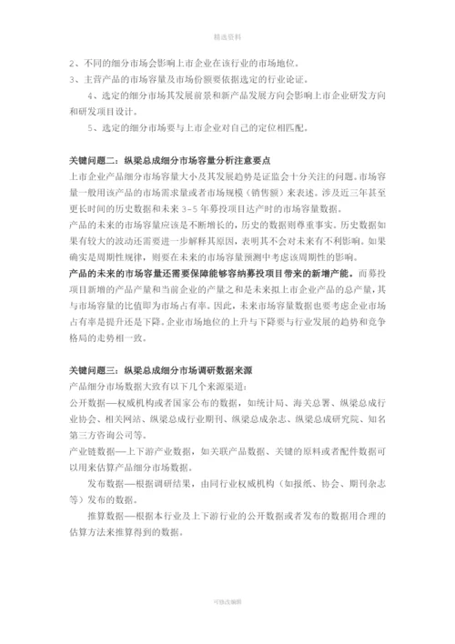 纵梁总成项目IPO上市咨询(2013年最新细分市场+募投可研+招股书底稿)综合解决方案.docx