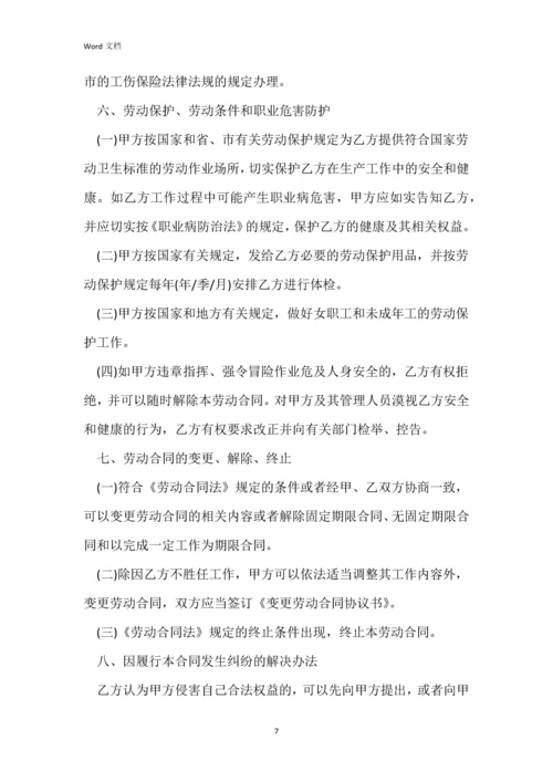 2021年电子版劳务合同范本.docx