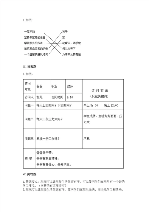 2022四年级上册道德与法治期中测试卷word