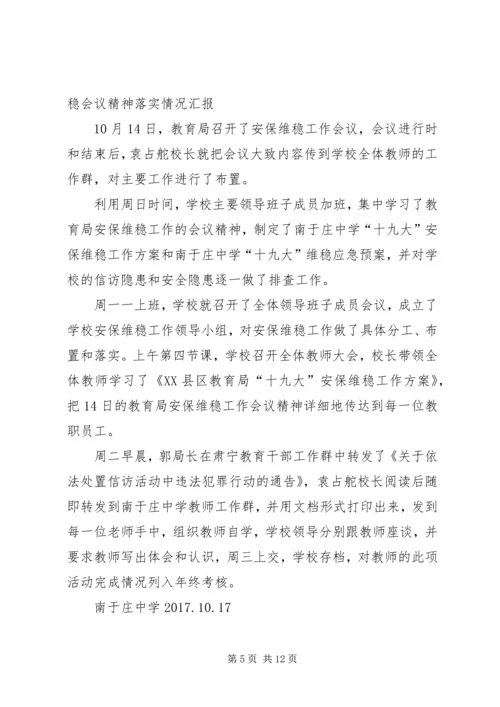 工务段党委认真落实公司维稳工作会议精神.docx