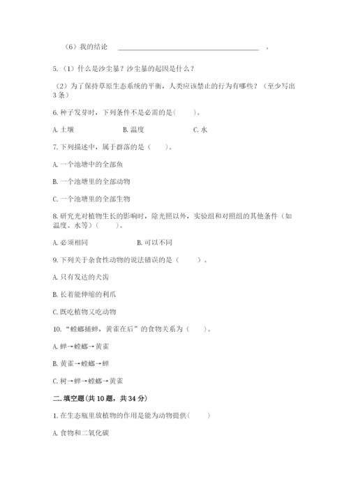 教科版科学五年级下册第一单元《生物与环境》测试卷推荐.docx