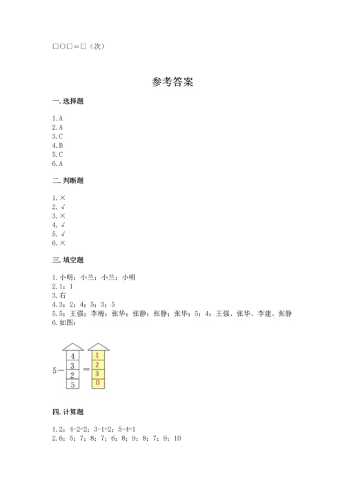 一年级上册数学期中测试卷附参考答案【名师推荐】.docx