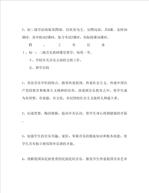 初中教师音乐教学工作参考计划