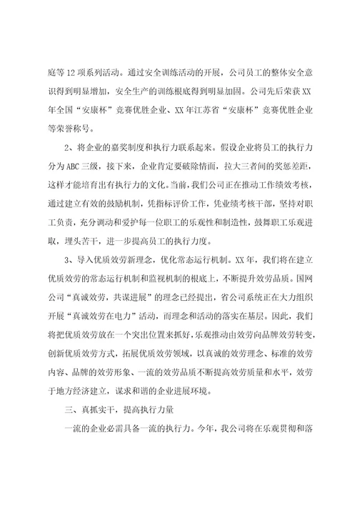 新编提高执行力心得体会合辑