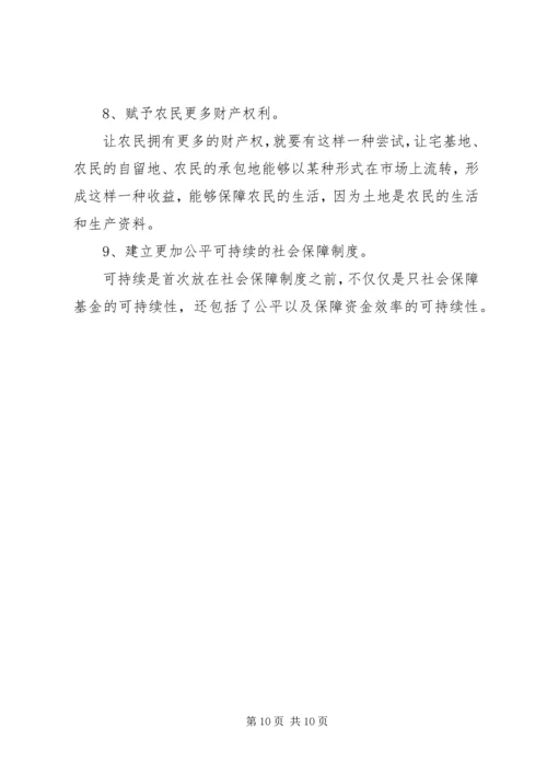 学习贯彻十八届三中全会精神宣讲材料.docx