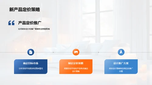 家居潮流新篇章