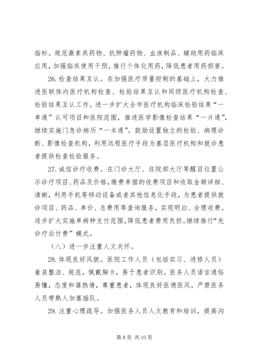 改善服务行动计划实施方案 (5).docx