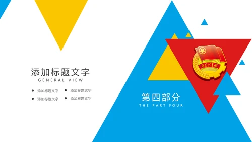 蓝色大气中国共青团动态PPT模板