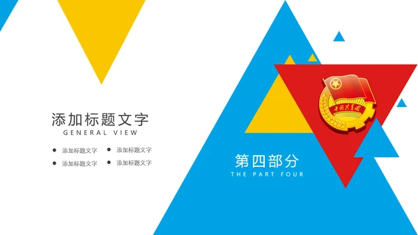 蓝色大气中国共青团动态PPT模板