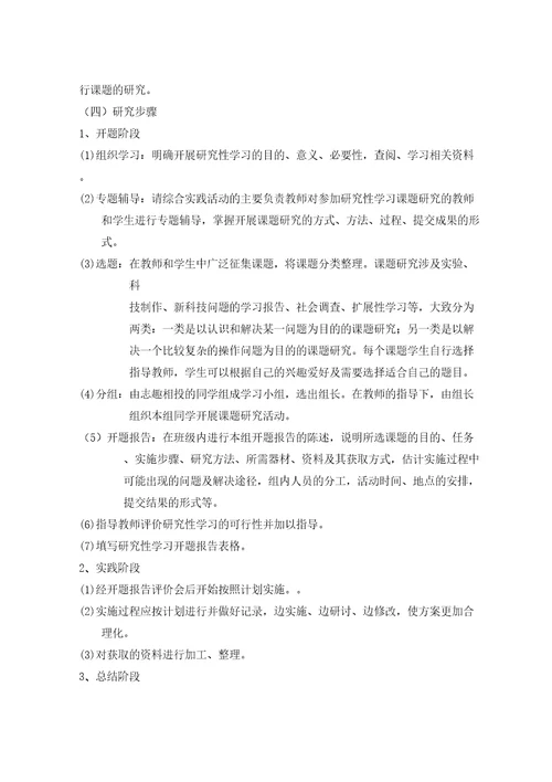 研究性学习手册