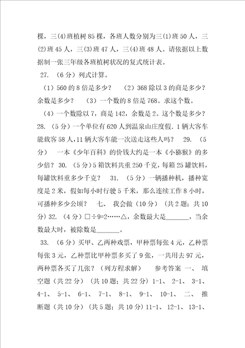 冀教版实验小学20202020学年三年级下学期数学期中试卷B卷