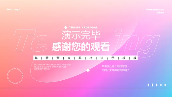 蓝粉色渐变教育类专业开题报告答辩PPT演示模板