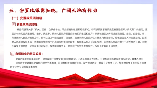 红色党政风部队退伍培训退伍不褪色培训
