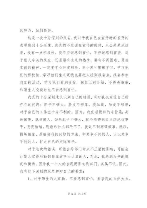 工作检讨报告范文3篇.docx