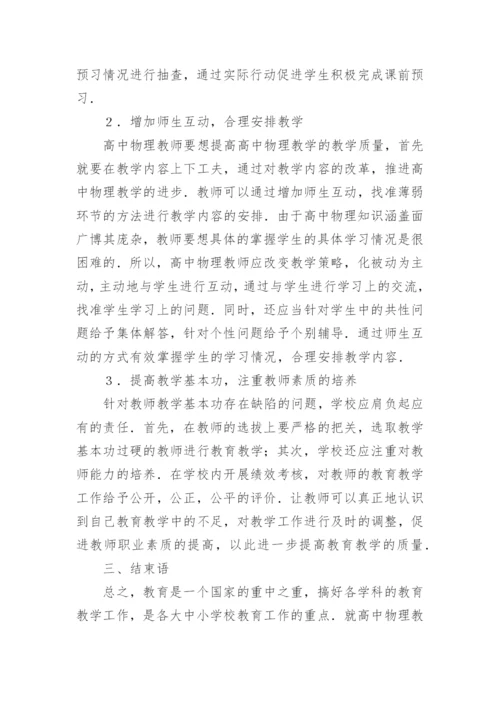 中学生物教学论文精编.docx