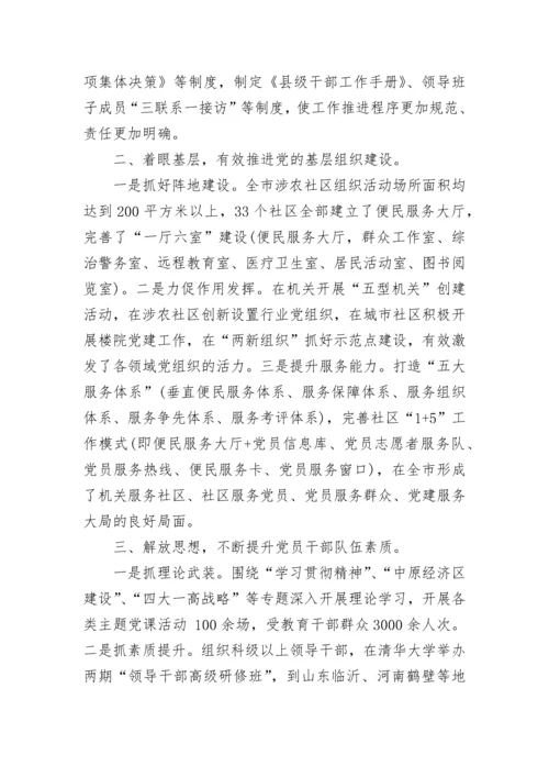2023书记抓党建述职报告范文.docx