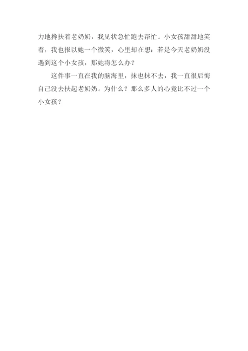 最难忘的事作文.docx