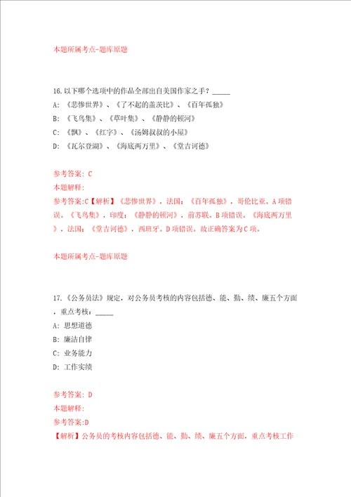 广东省云浮市云安区人民政府行政服务中心招考4名综合服务窗口工作人员模拟考试练习卷含答案第9期