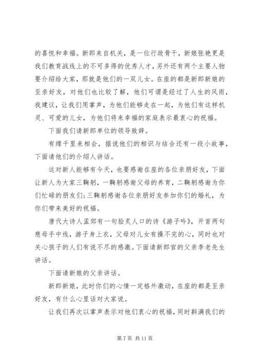 唯美浪漫元旦婚礼主持词.docx