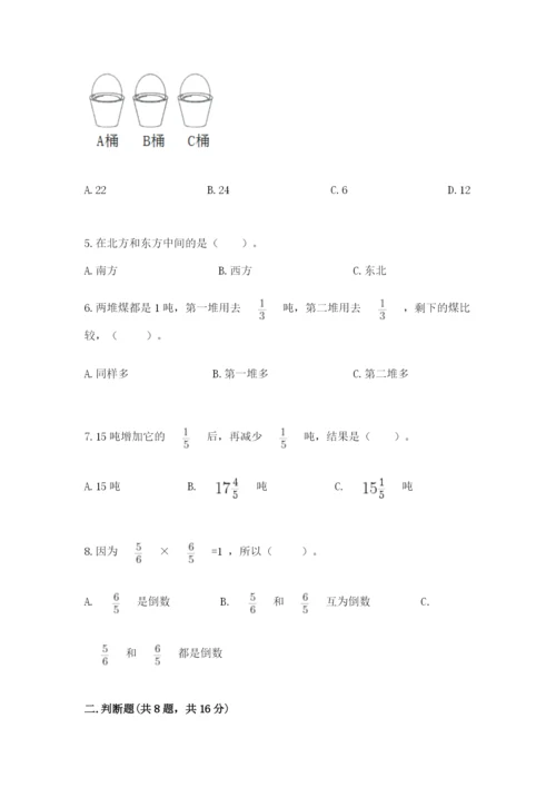 人教版六年级上册数学期中考试试卷附答案解析.docx